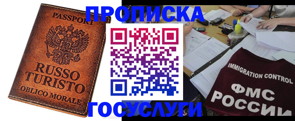 прописка в квартире в Геленджике