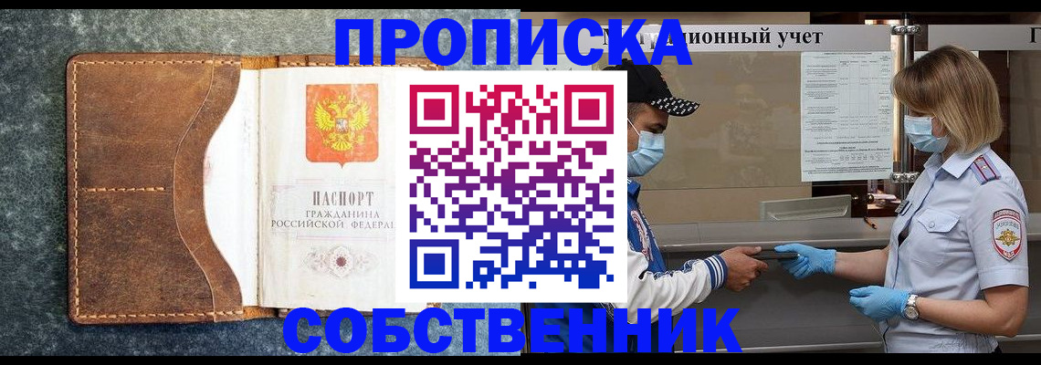 купить прописку в Геленджике