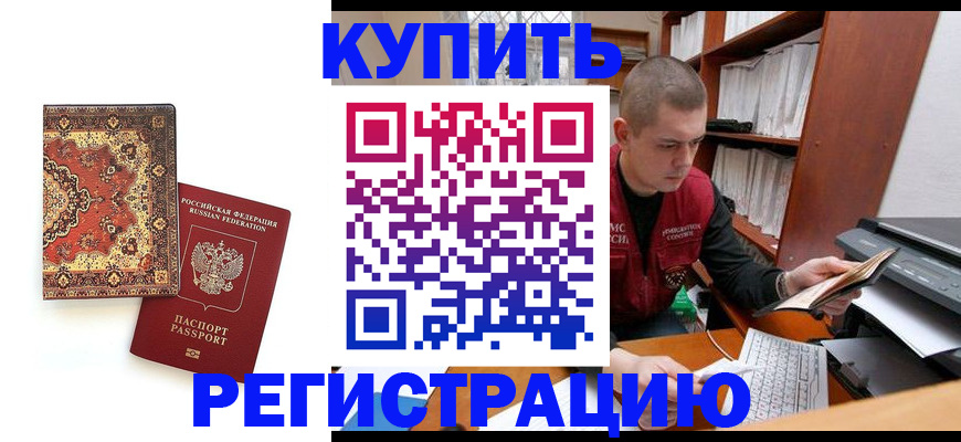 прописка паспорт в Геленджике
