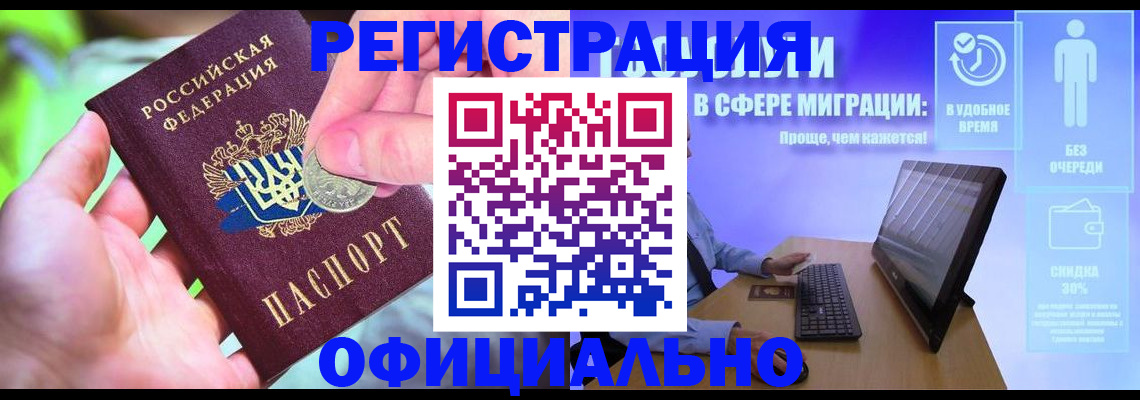 прописка для работы в Геленджике