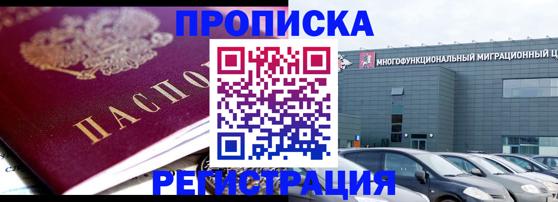прописка иностранных граждан в Геленджике