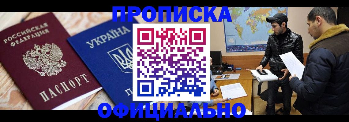 временная регистрация законно в Геленджике